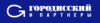 &quot;Юридическая фирма Городисский и Партнеры&quot;